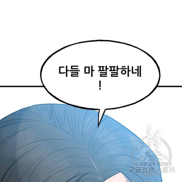 철보: [빌런] 144화 24