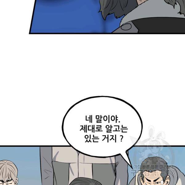 철보: [빌런] 144화 30