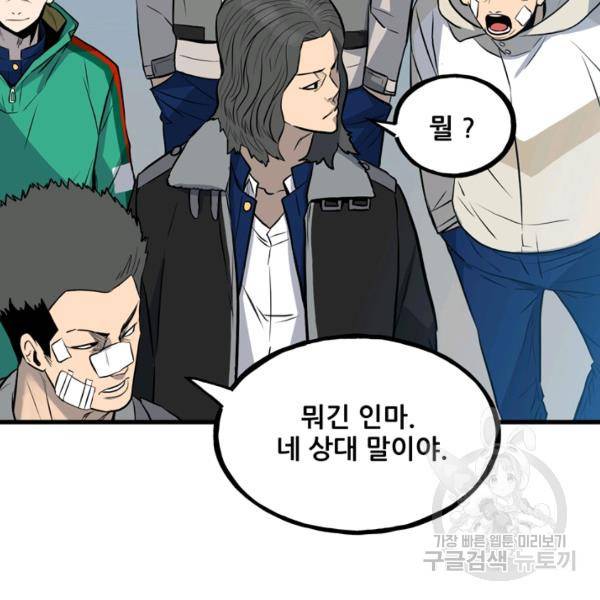 철보: [빌런] 144화 31
