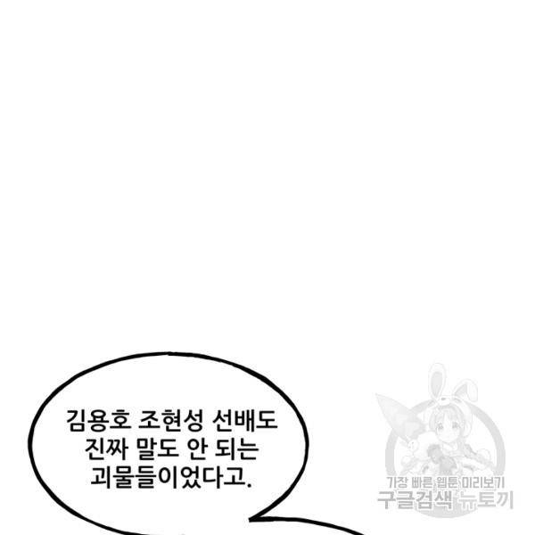 철보: [빌런] 144화 32