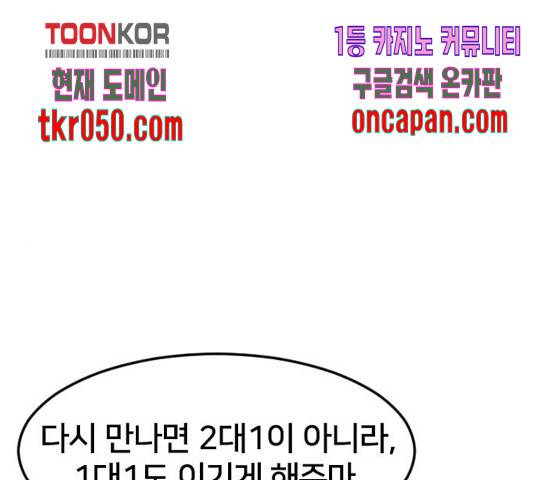 학교정벌 85화 1
