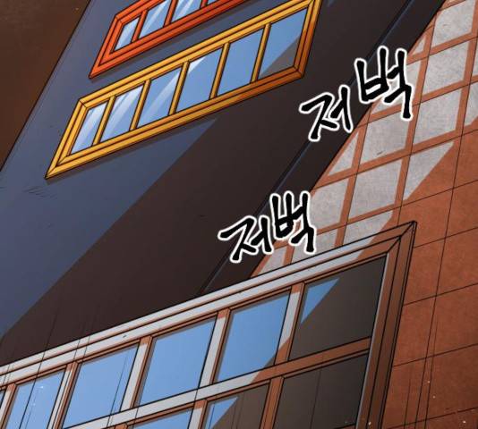 학교정벌 85화 13