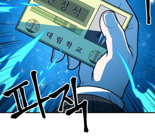 학교정벌 85화 22
