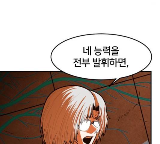 학교정벌 85화 38