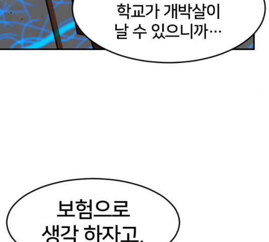 학교정벌 85화 40