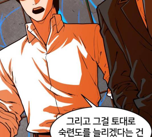 학교정벌 85화 44