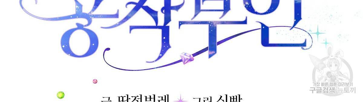 까마귀 공작 부인 21화 3