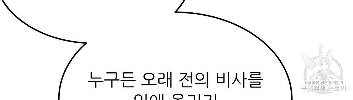 까마귀 공작 부인 21화 6