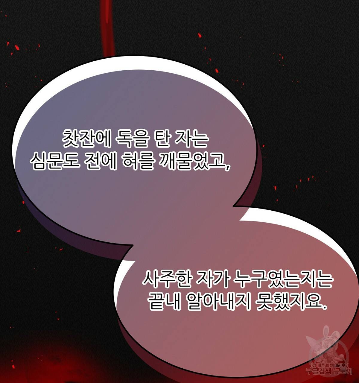까마귀 공작 부인 21화 35
