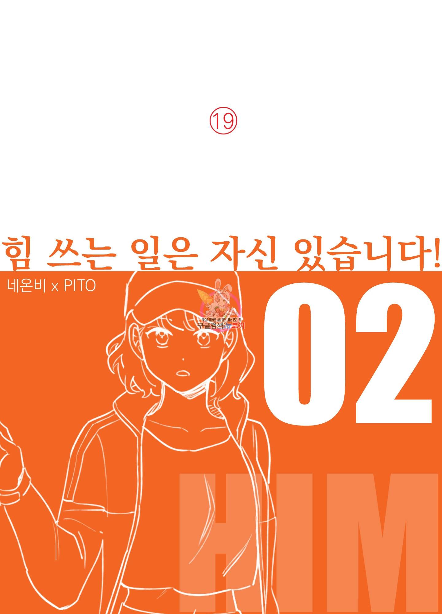 힘 쓰는 일은 자신 있습니다 2화 1