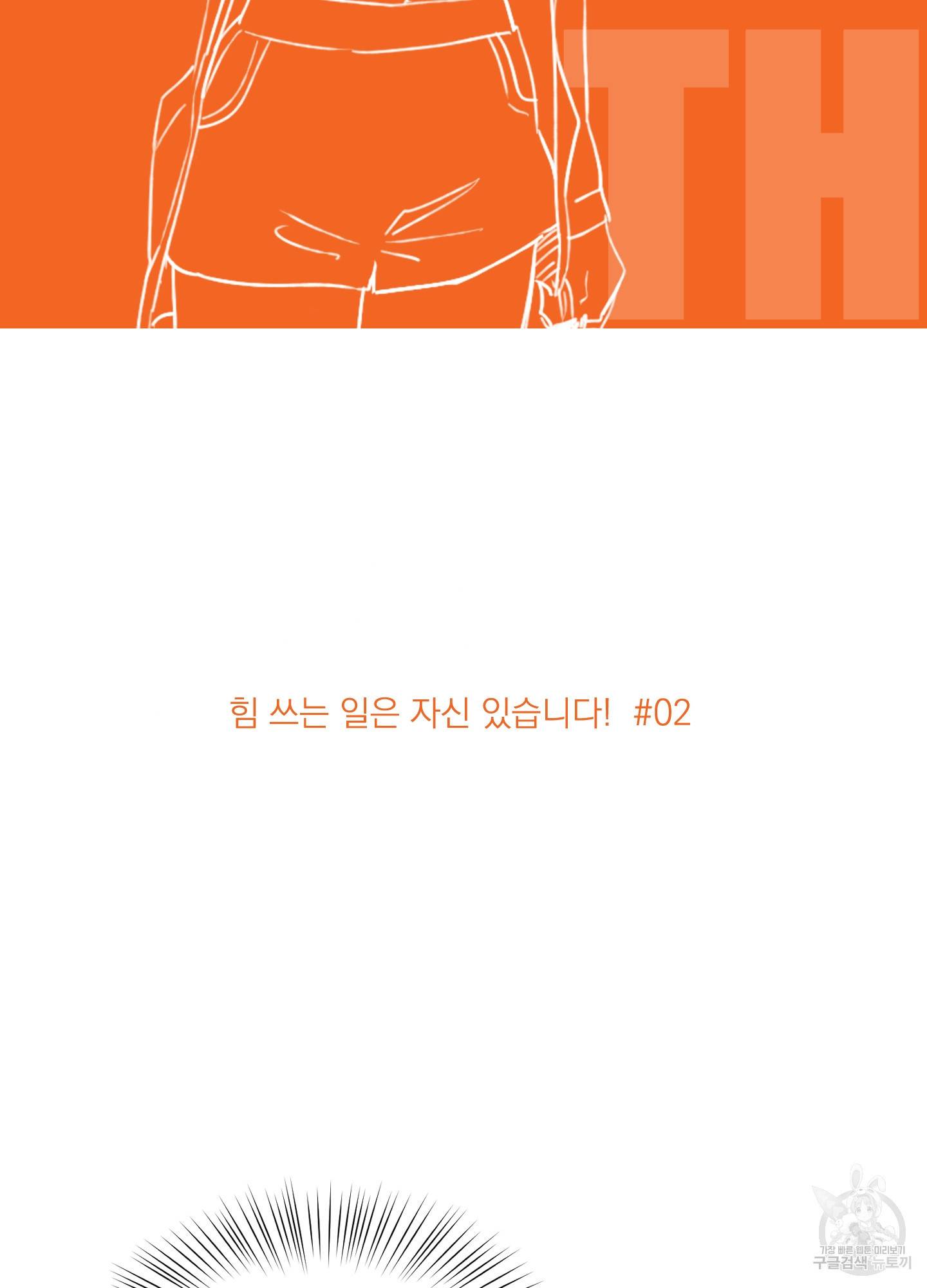 힘 쓰는 일은 자신 있습니다 2화 2