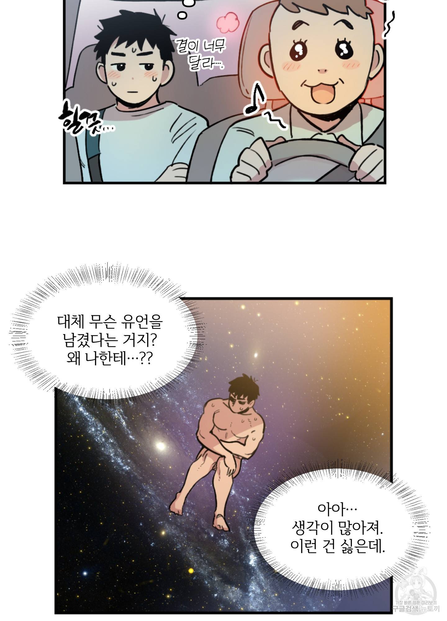 힘 쓰는 일은 자신 있습니다 2화 5