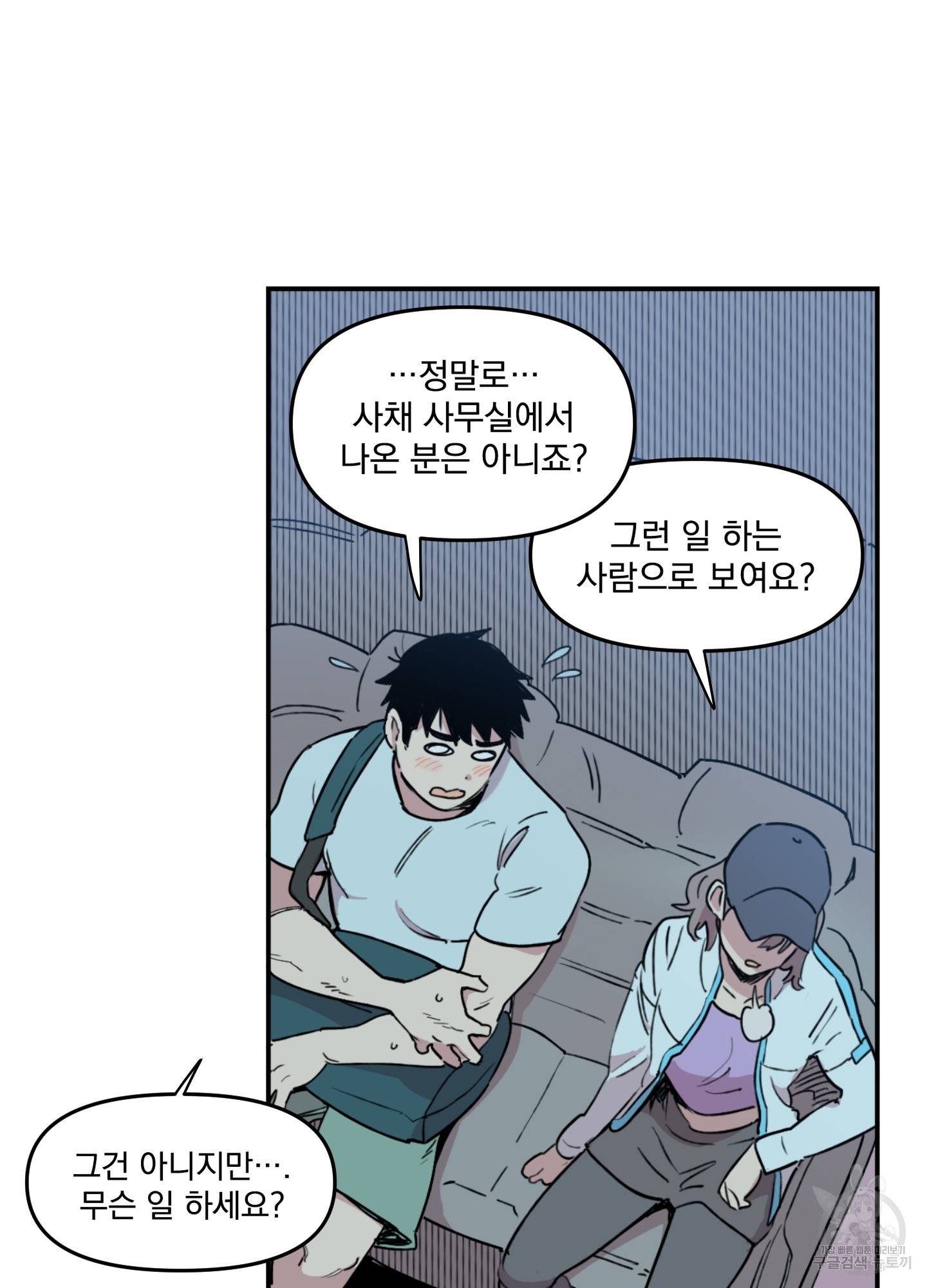 힘 쓰는 일은 자신 있습니다 2화 6