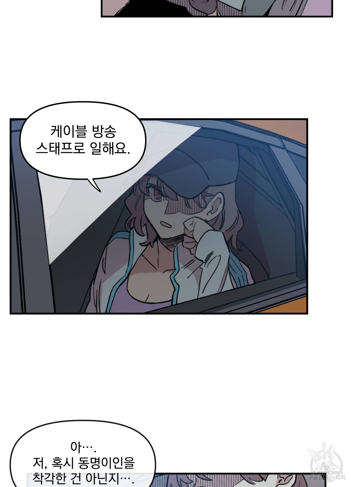 힘 쓰는 일은 자신 있습니다 2화 7