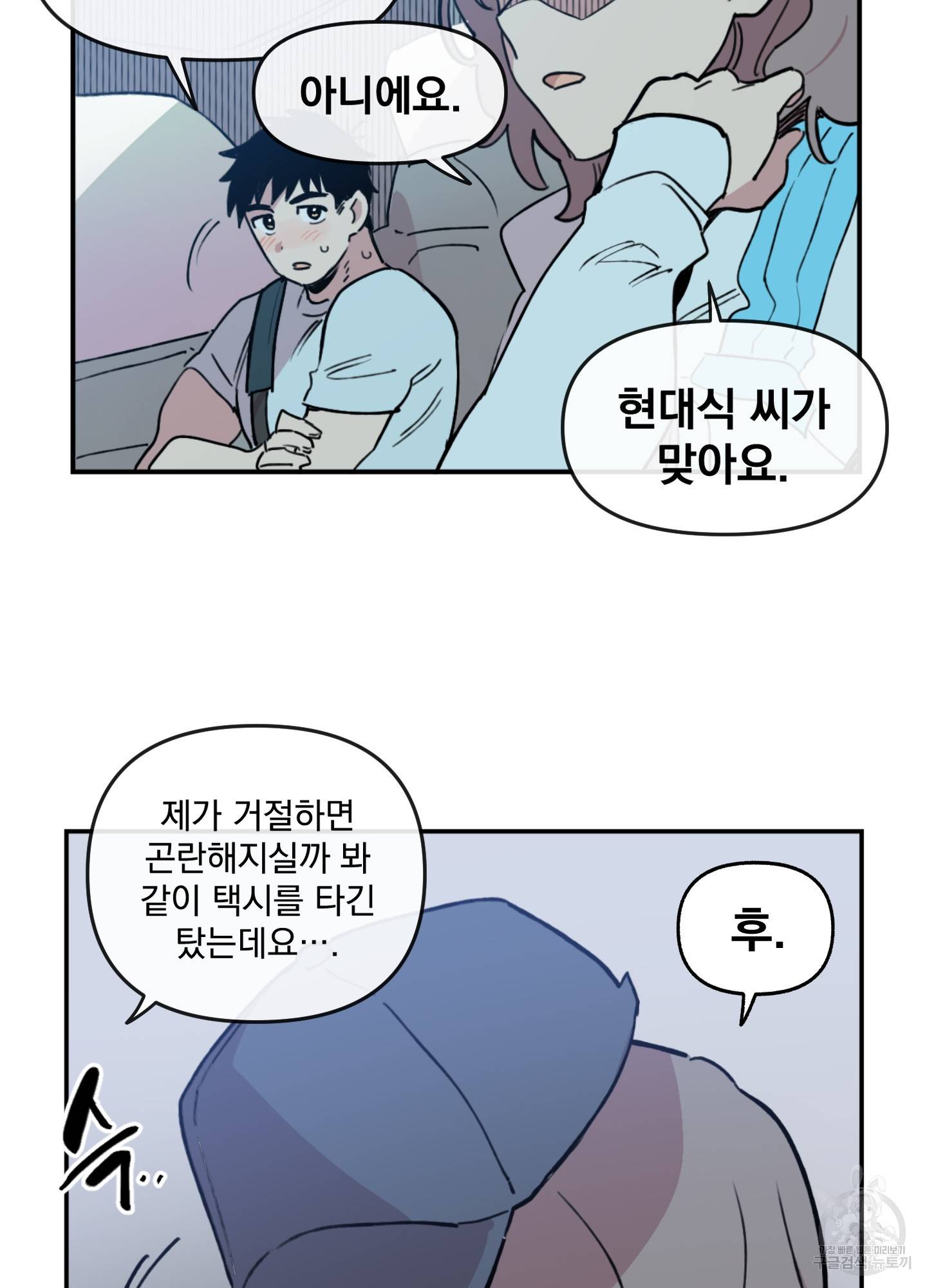 힘 쓰는 일은 자신 있습니다 2화 8