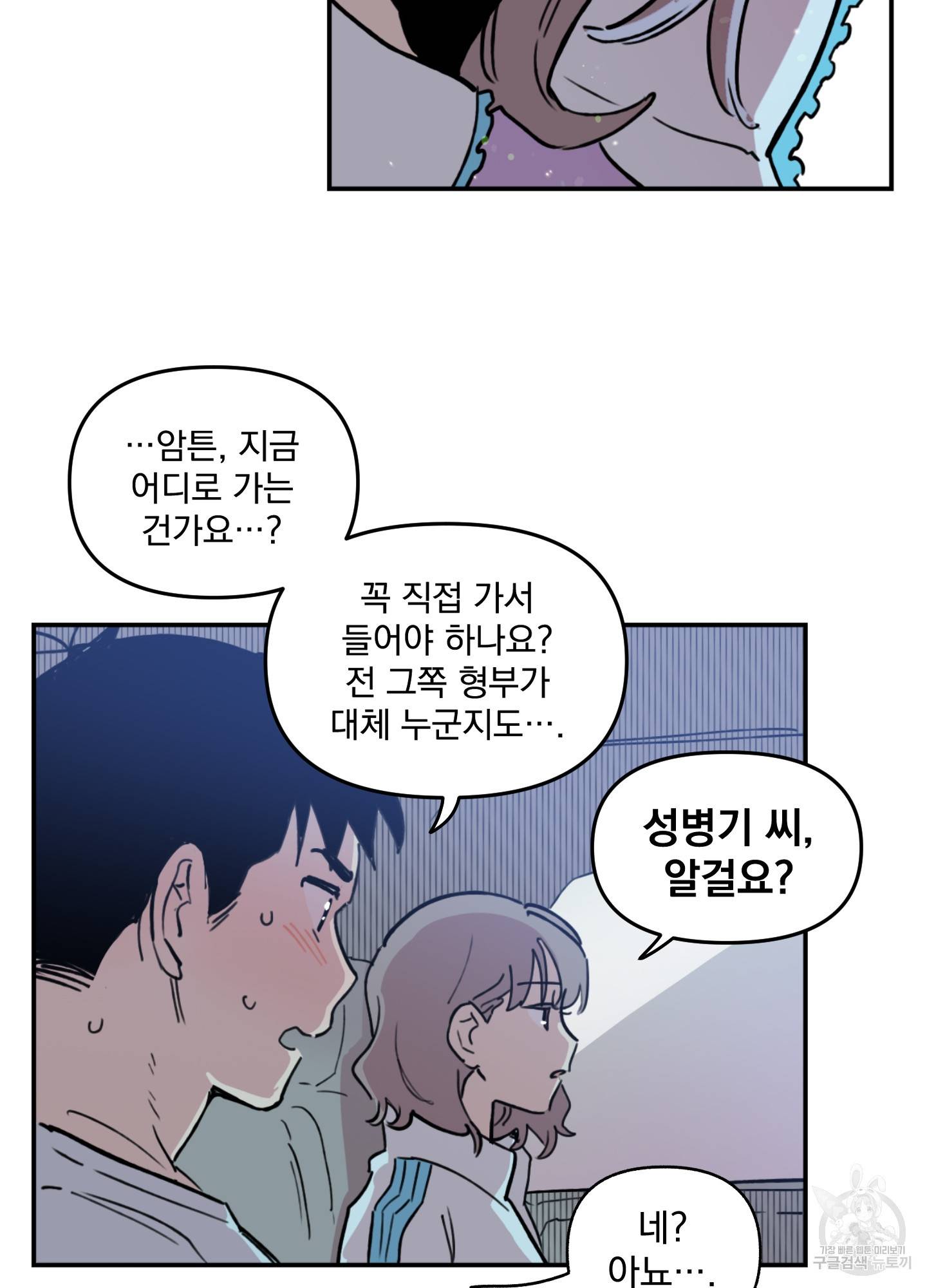 힘 쓰는 일은 자신 있습니다 2화 11