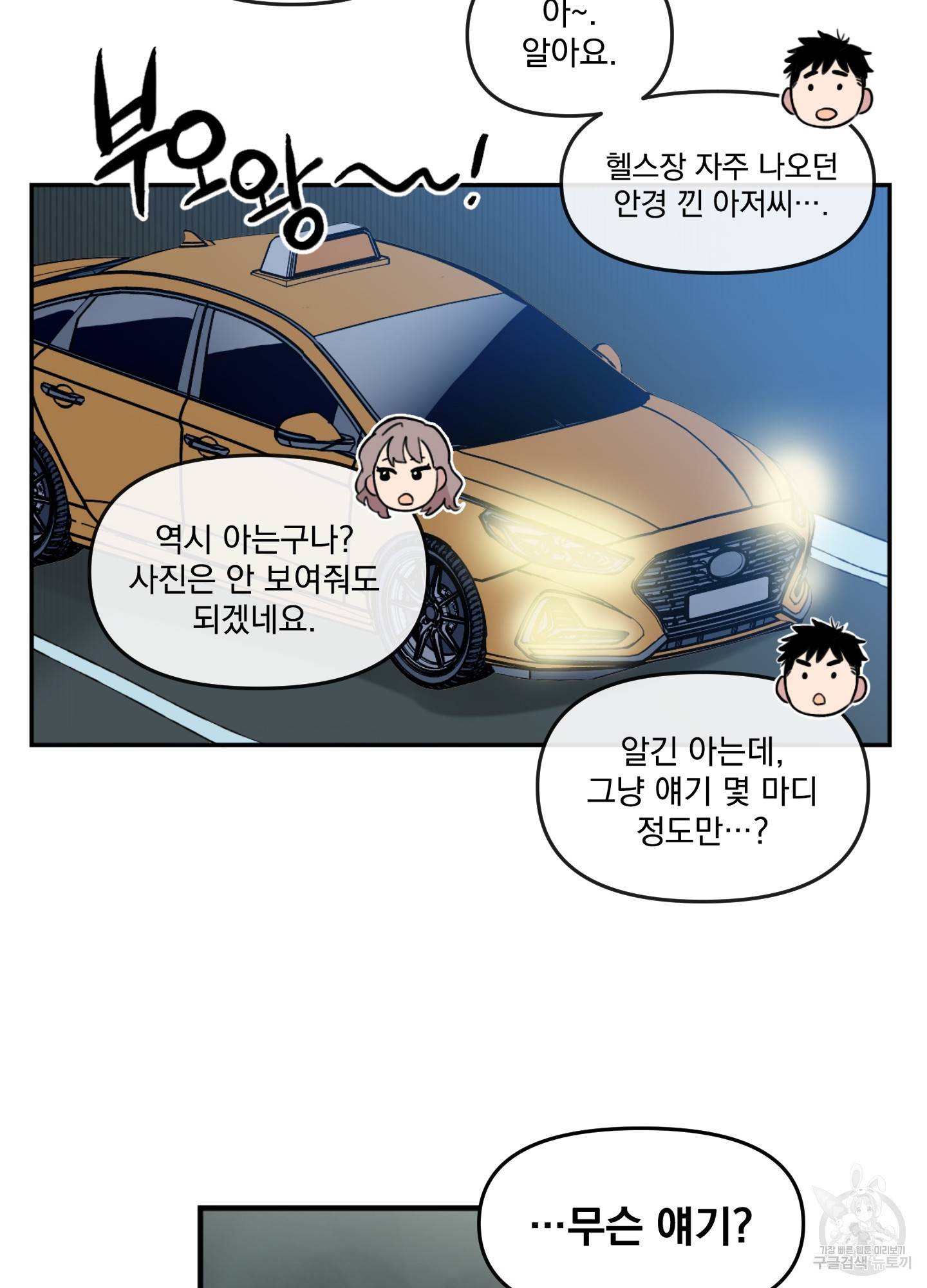 힘 쓰는 일은 자신 있습니다 2화 13
