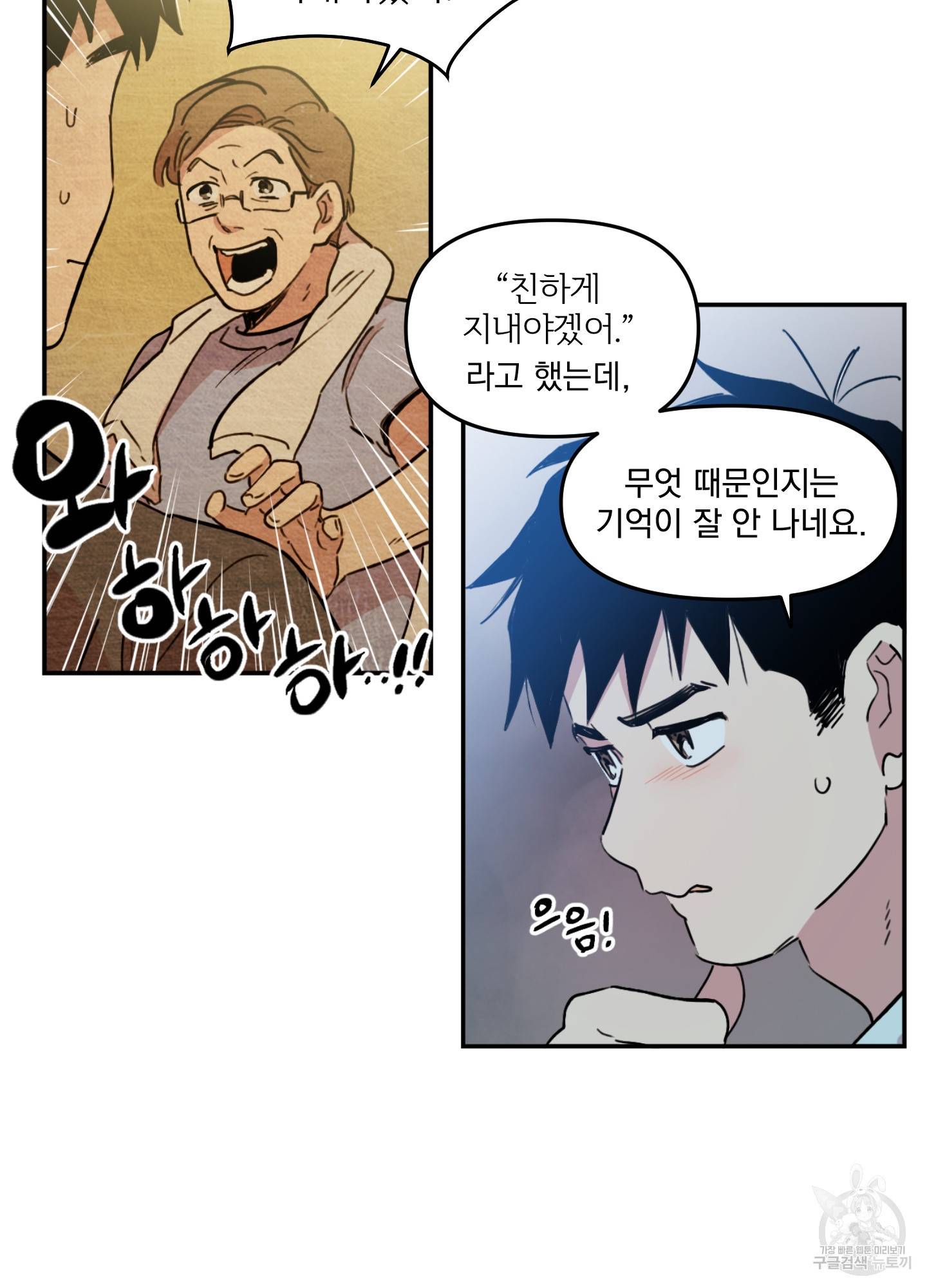 힘 쓰는 일은 자신 있습니다 2화 16