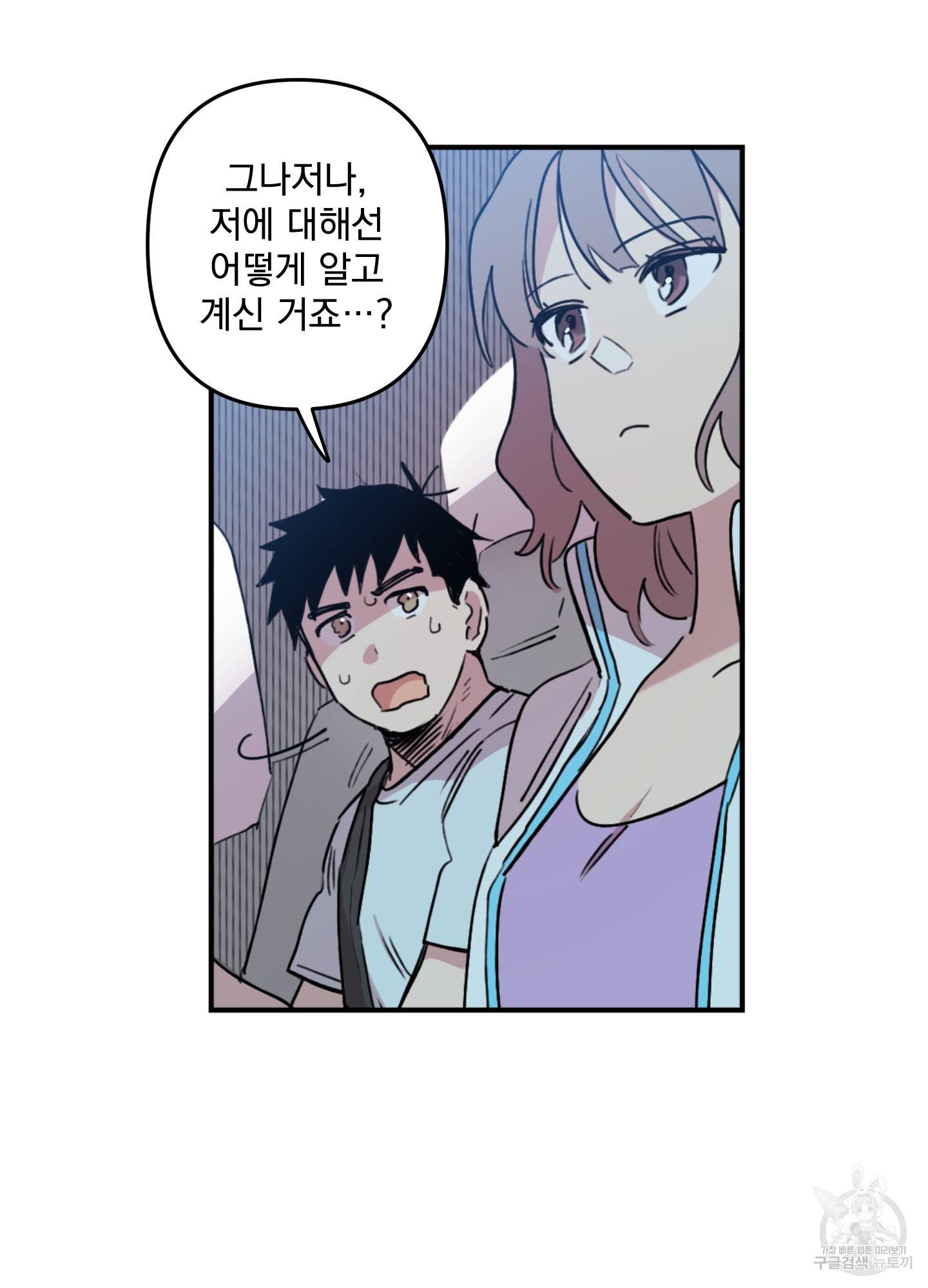 힘 쓰는 일은 자신 있습니다 2화 17