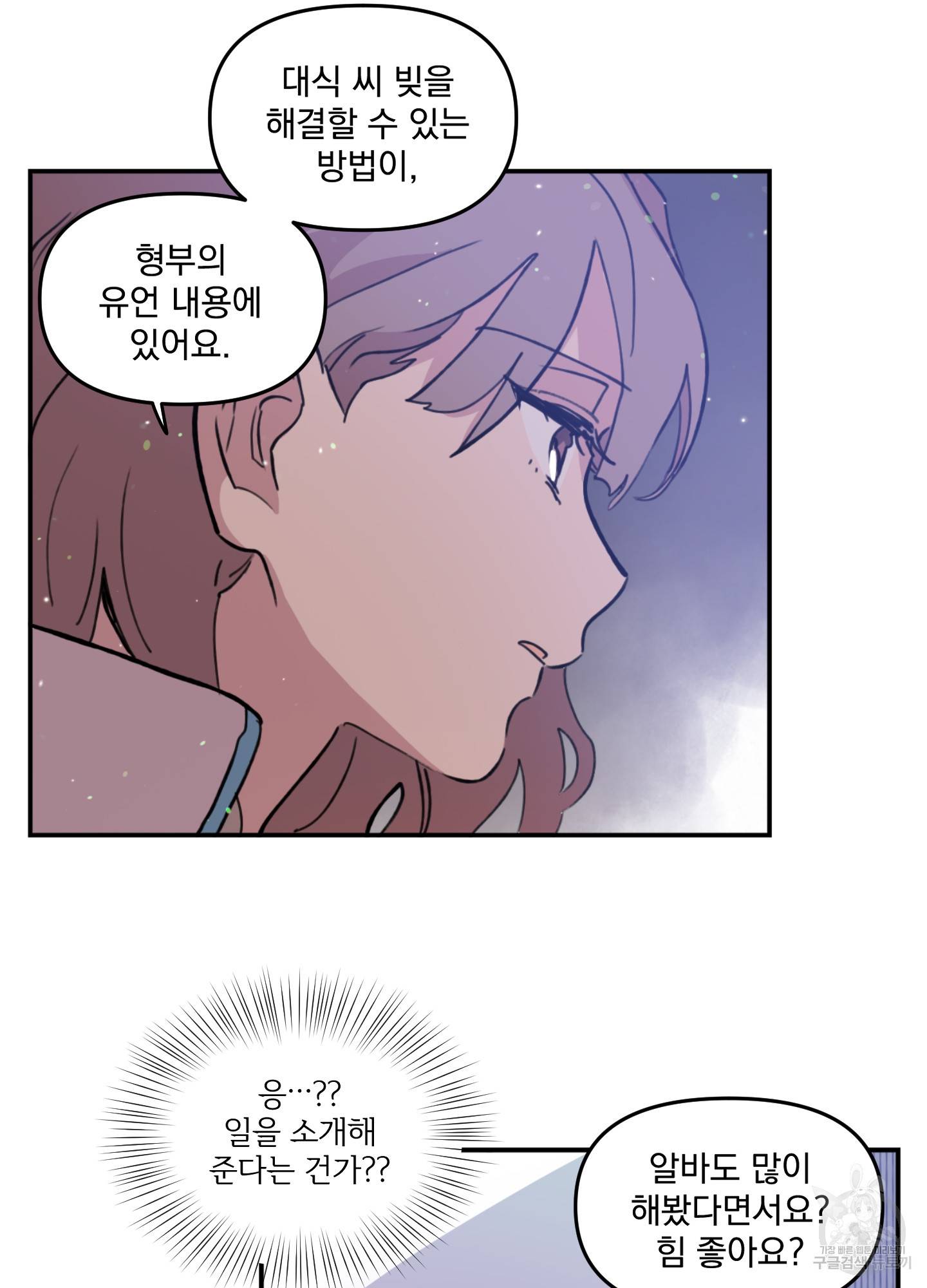 힘 쓰는 일은 자신 있습니다 2화 18
