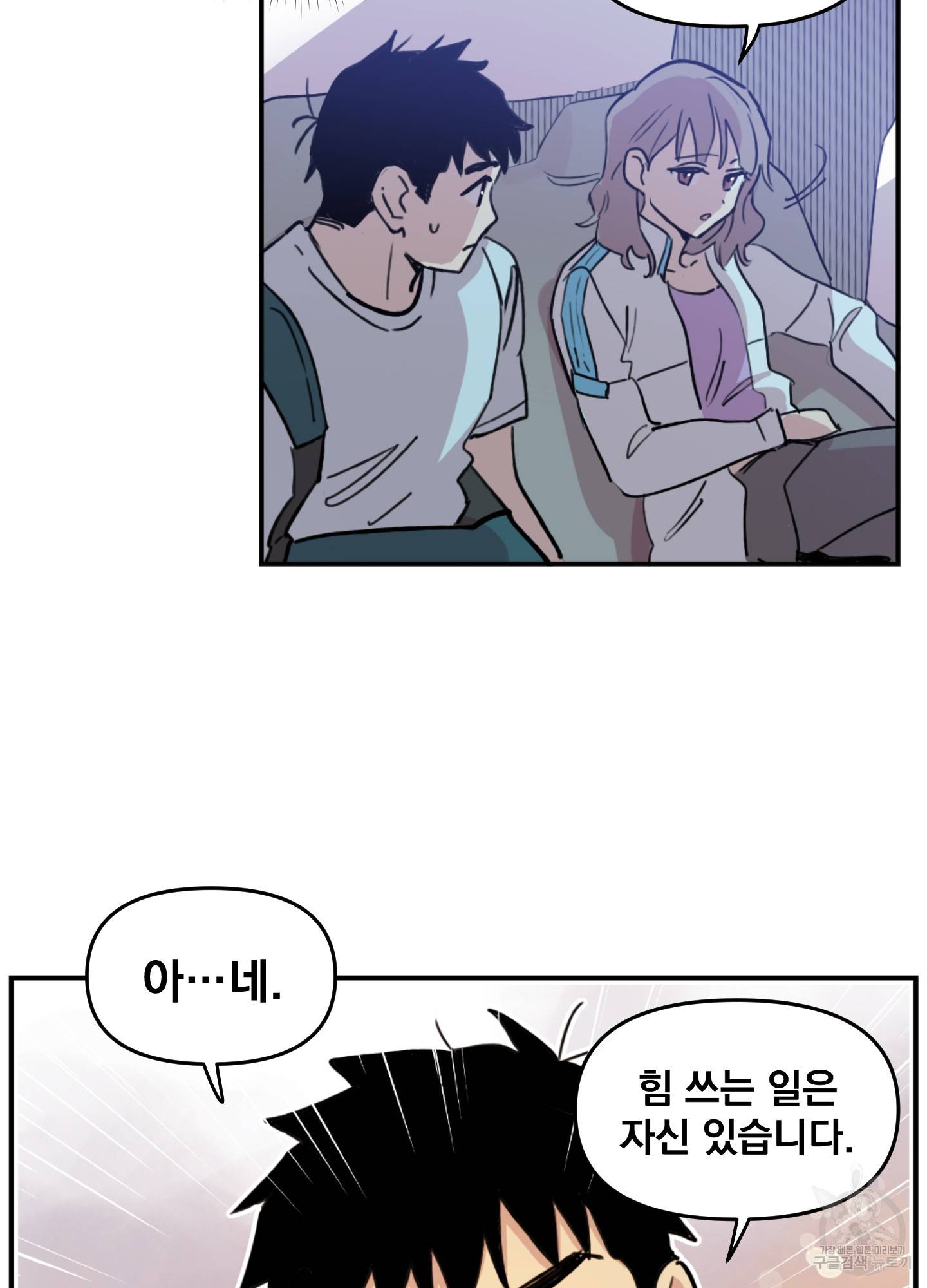 힘 쓰는 일은 자신 있습니다 2화 19