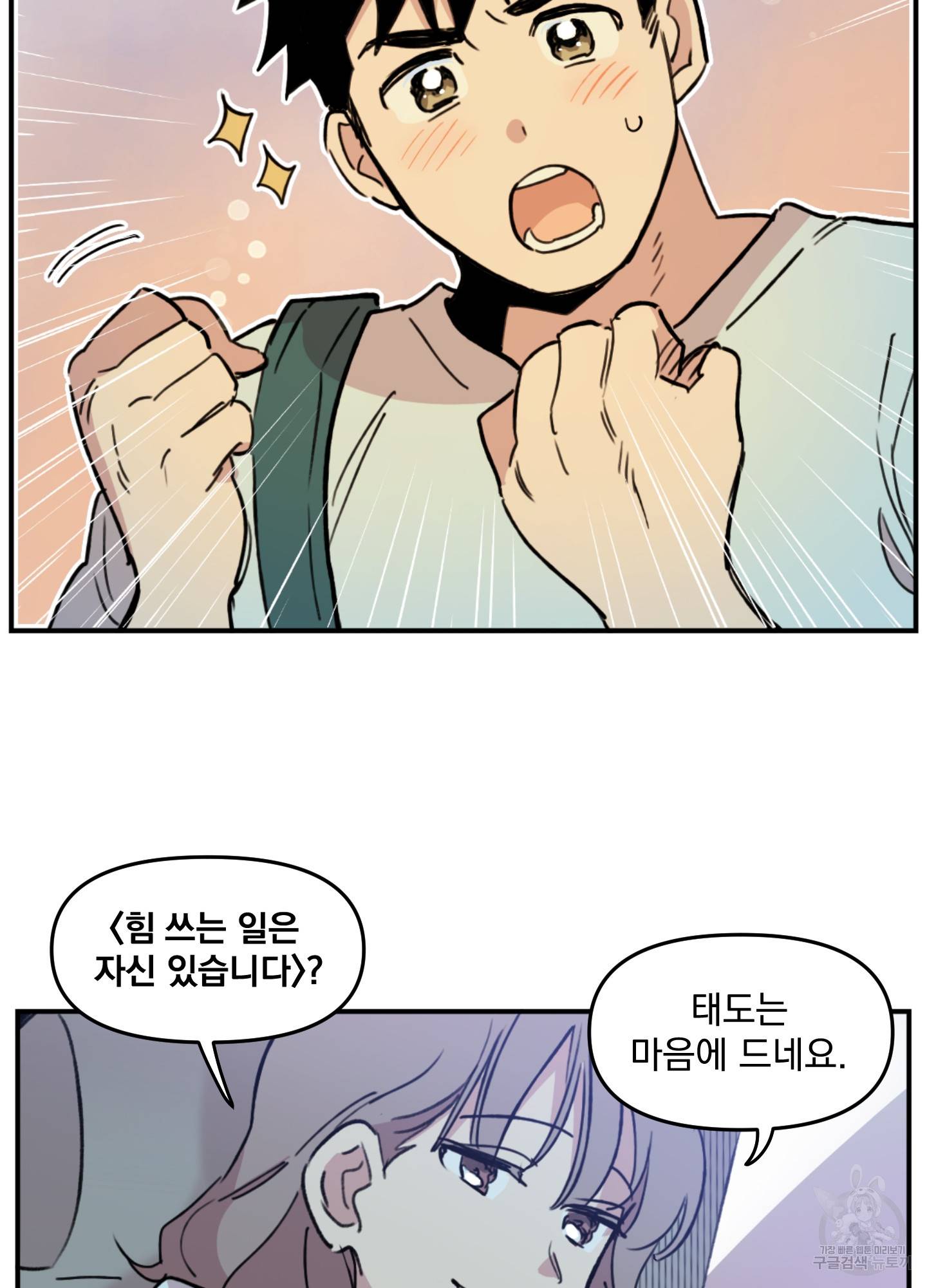 힘 쓰는 일은 자신 있습니다 2화 20