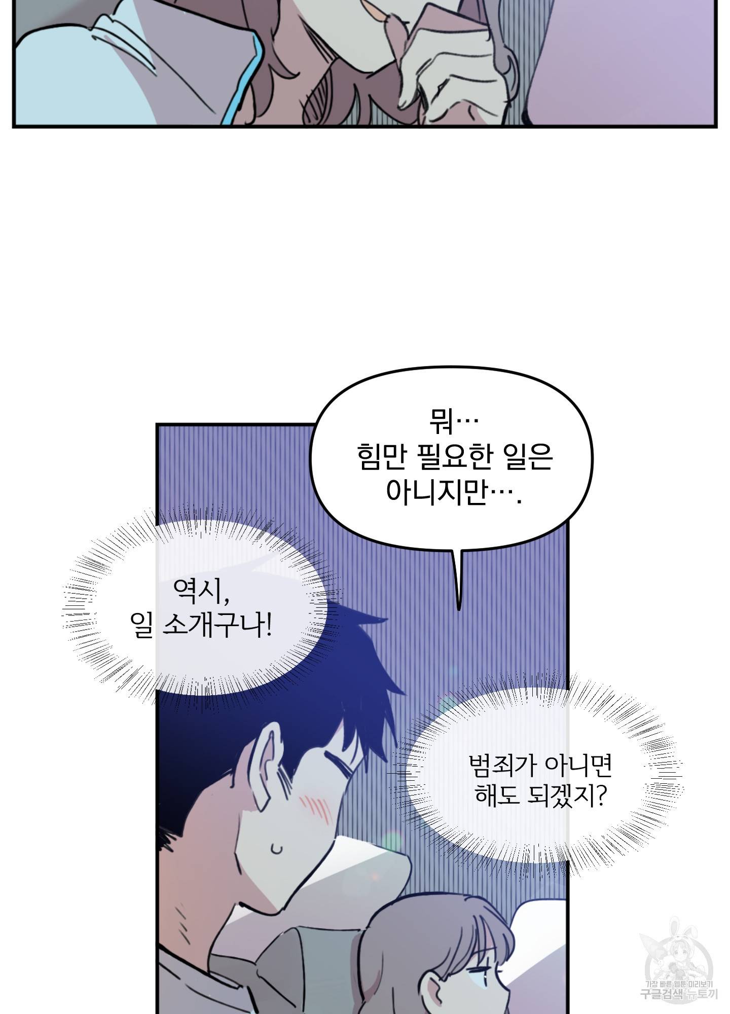 힘 쓰는 일은 자신 있습니다 2화 21