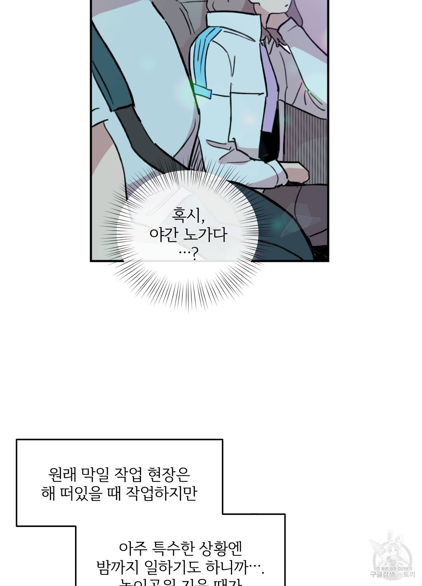 힘 쓰는 일은 자신 있습니다 2화 22
