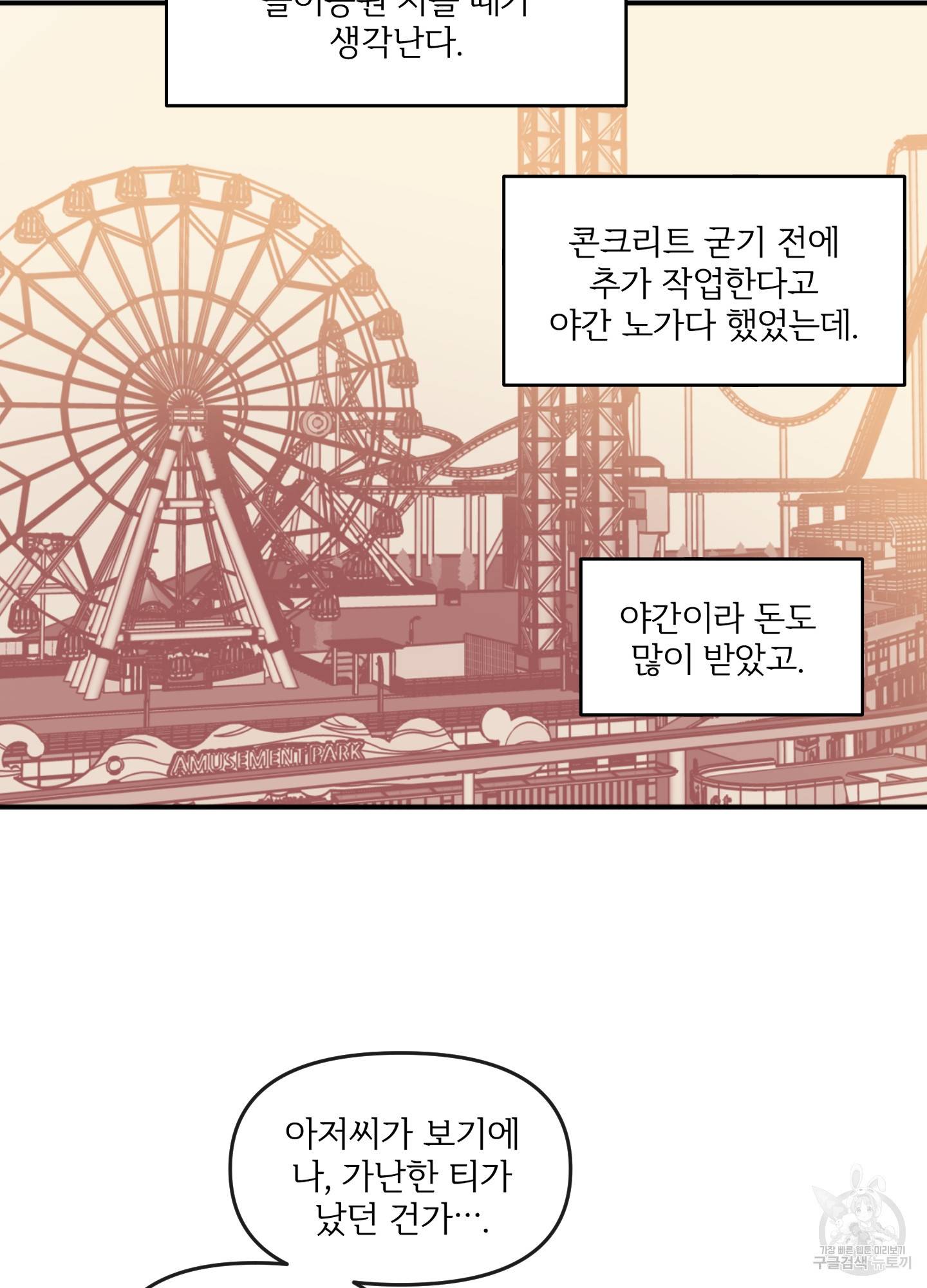 힘 쓰는 일은 자신 있습니다 2화 23