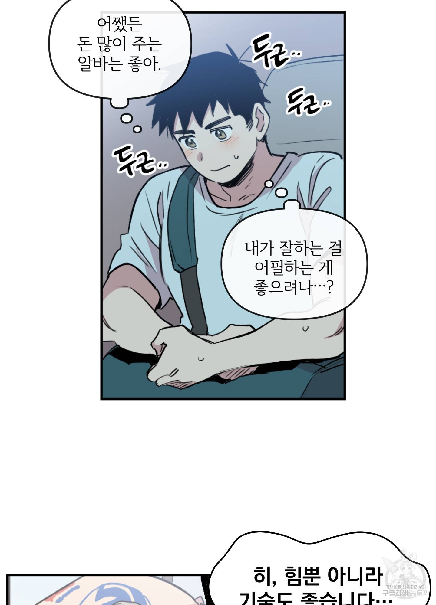 힘 쓰는 일은 자신 있습니다 2화 24