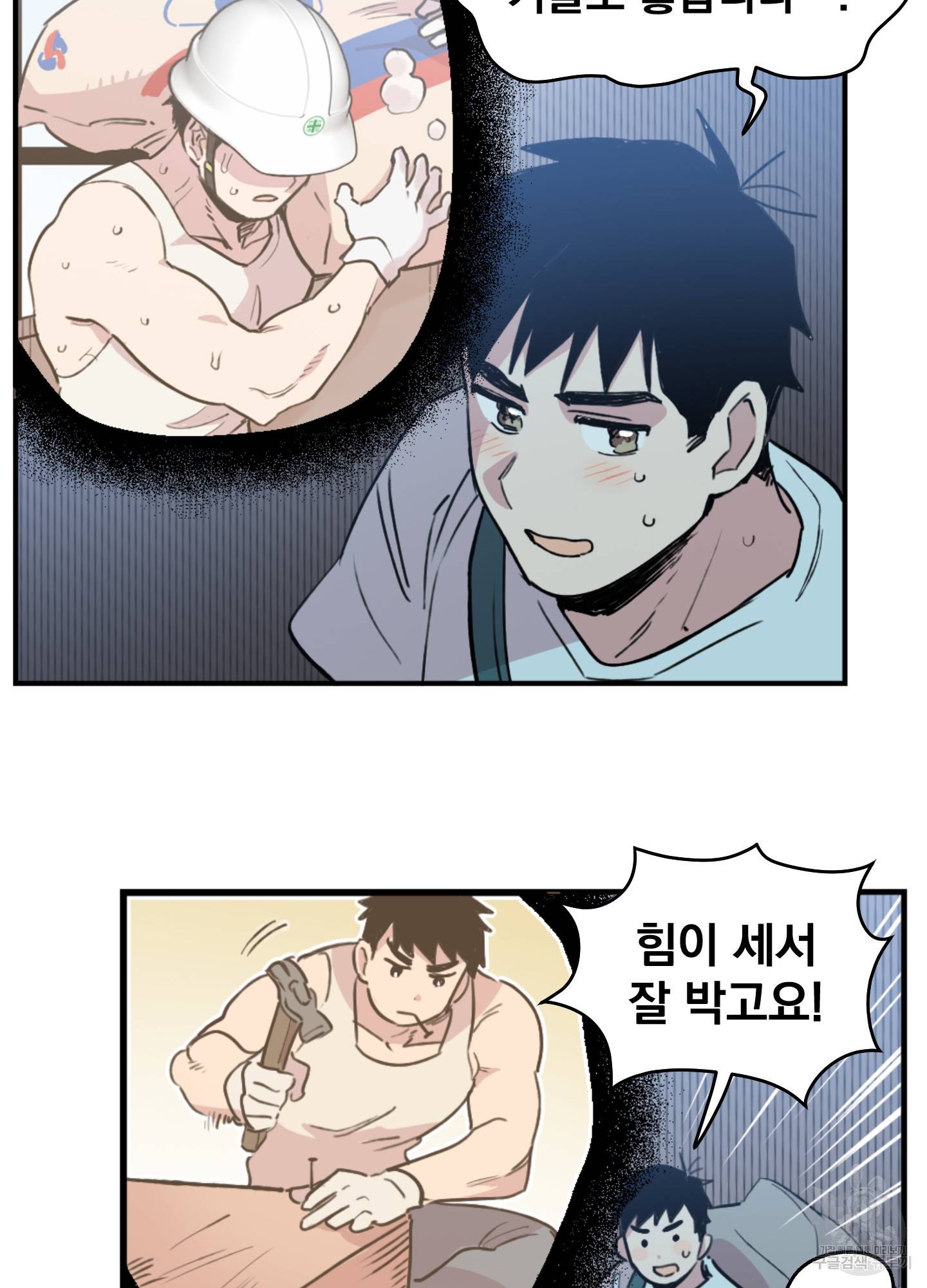 힘 쓰는 일은 자신 있습니다 2화 25