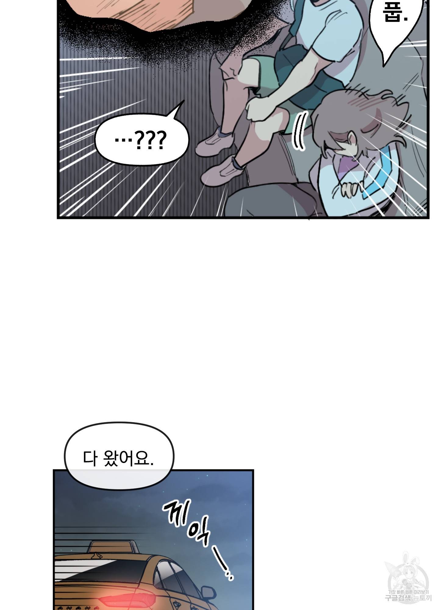 힘 쓰는 일은 자신 있습니다 2화 26