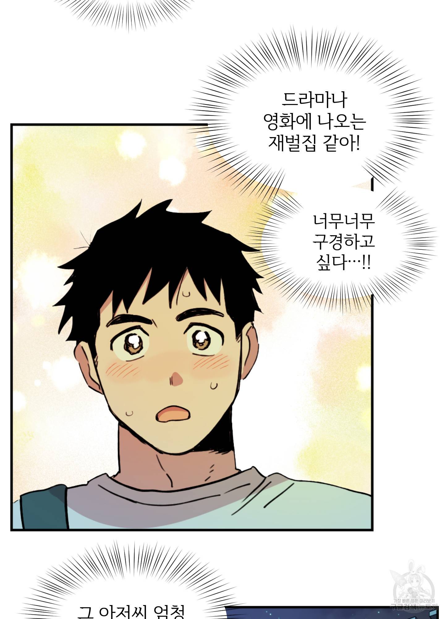 힘 쓰는 일은 자신 있습니다 2화 30