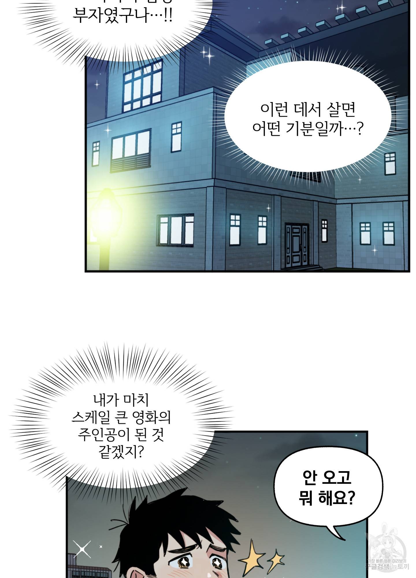 힘 쓰는 일은 자신 있습니다 2화 31