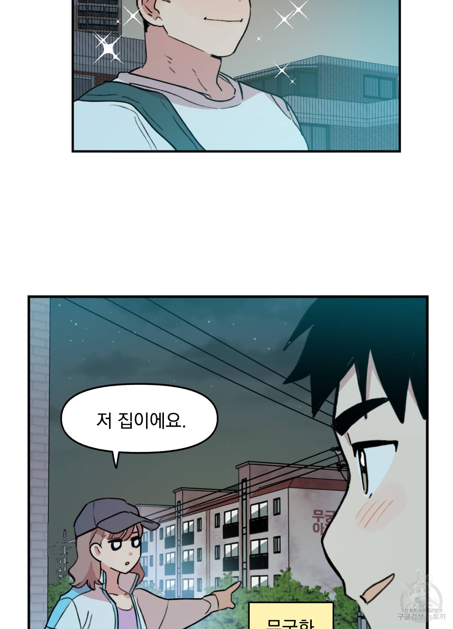 힘 쓰는 일은 자신 있습니다 2화 32