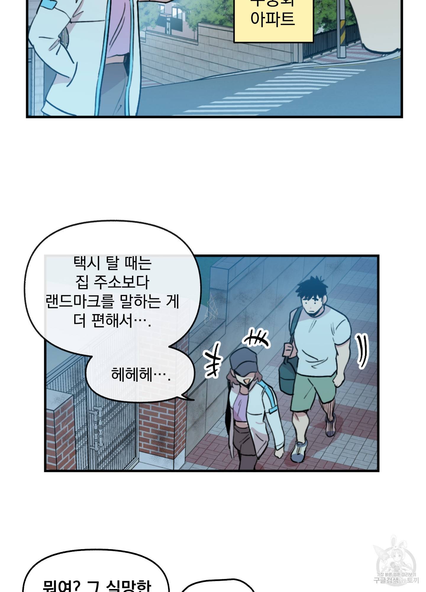 힘 쓰는 일은 자신 있습니다 2화 33