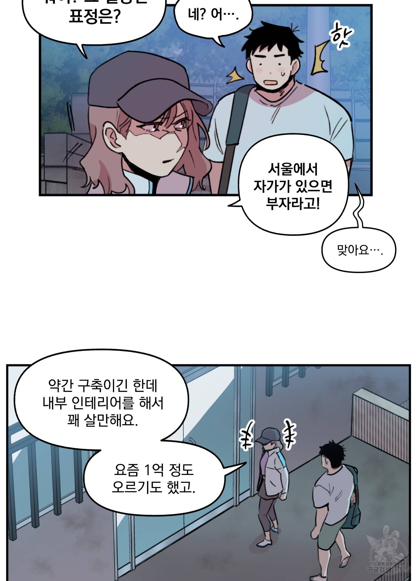 힘 쓰는 일은 자신 있습니다 2화 34