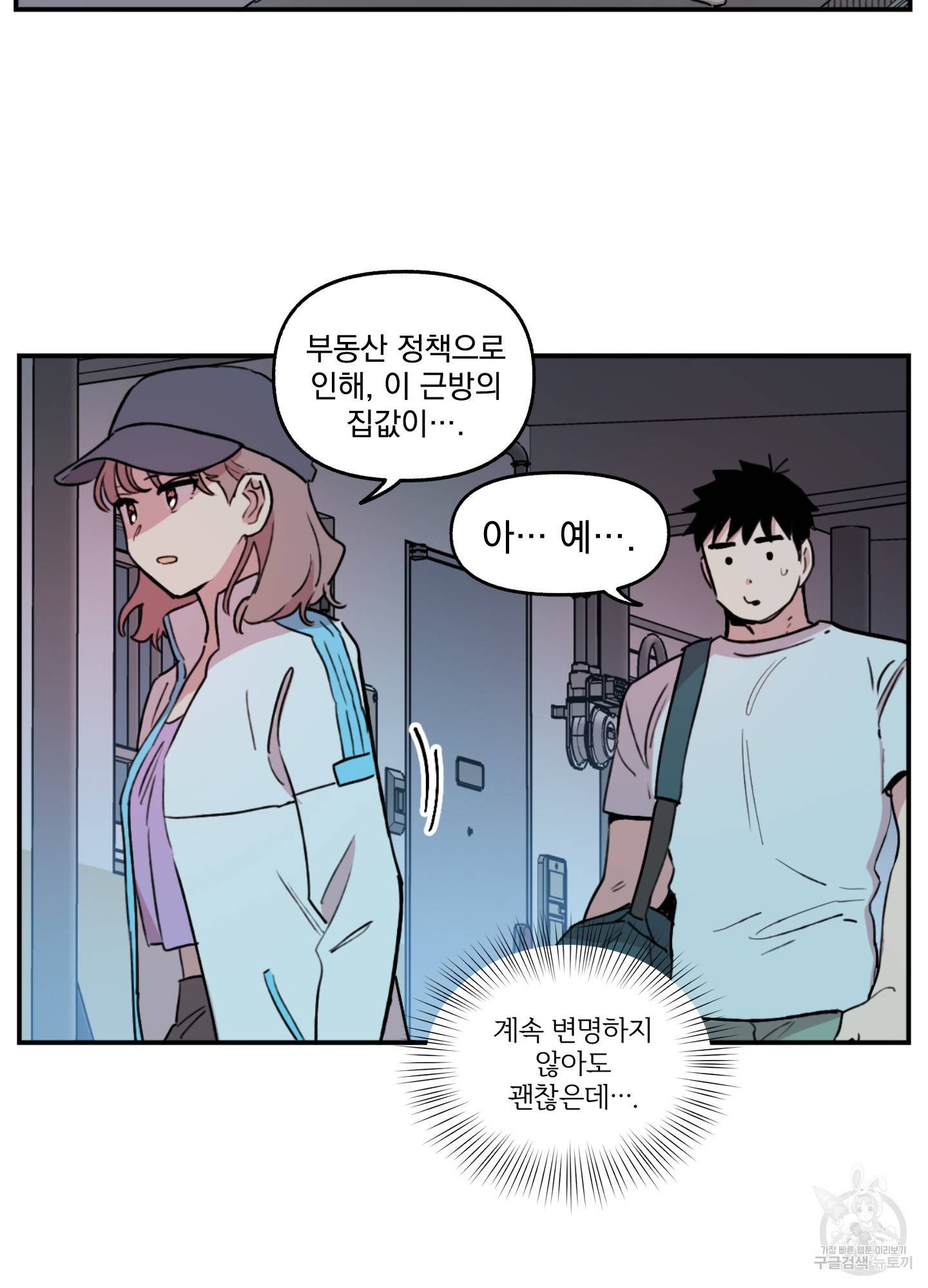 힘 쓰는 일은 자신 있습니다 2화 35