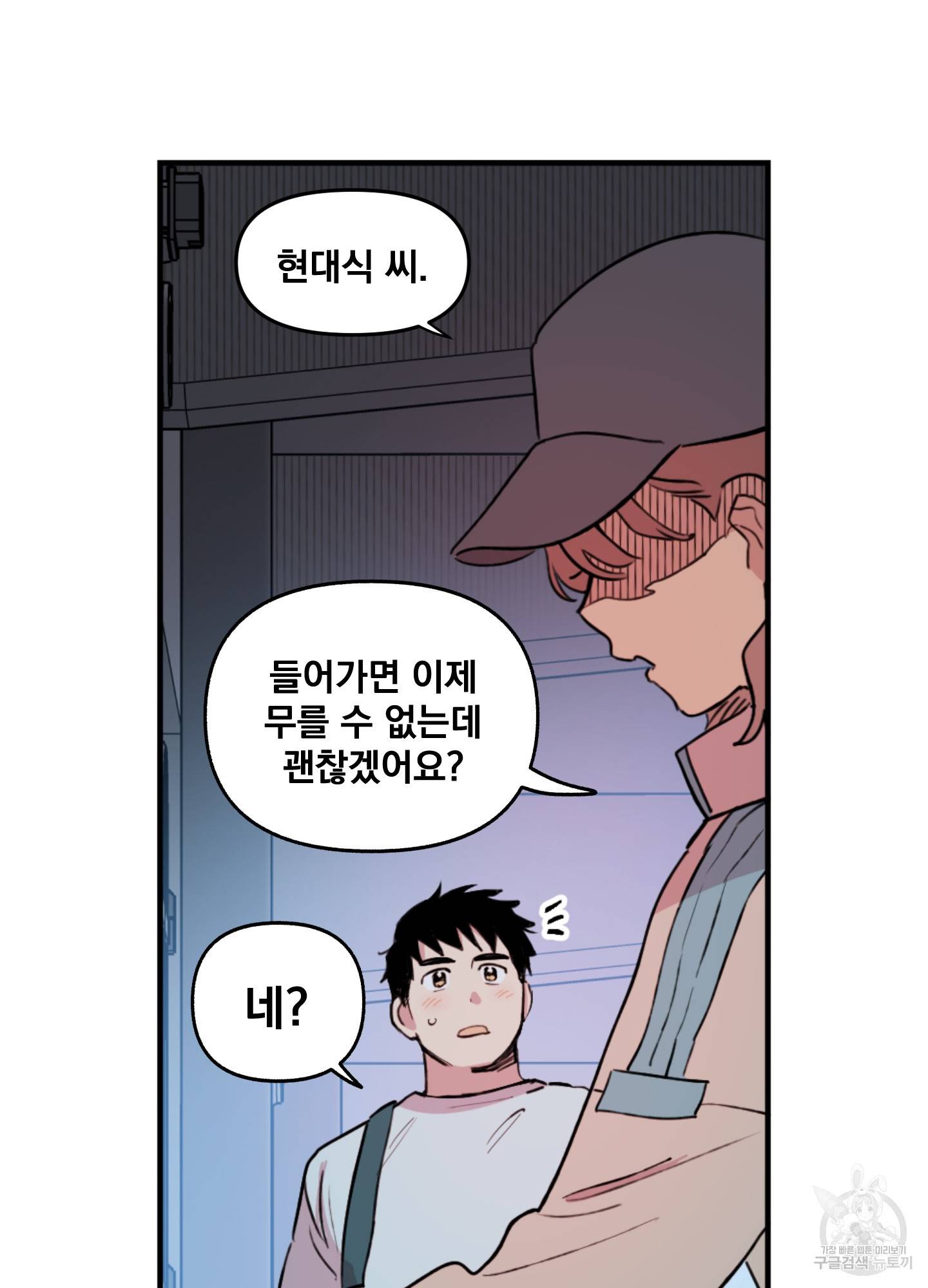 힘 쓰는 일은 자신 있습니다 2화 36