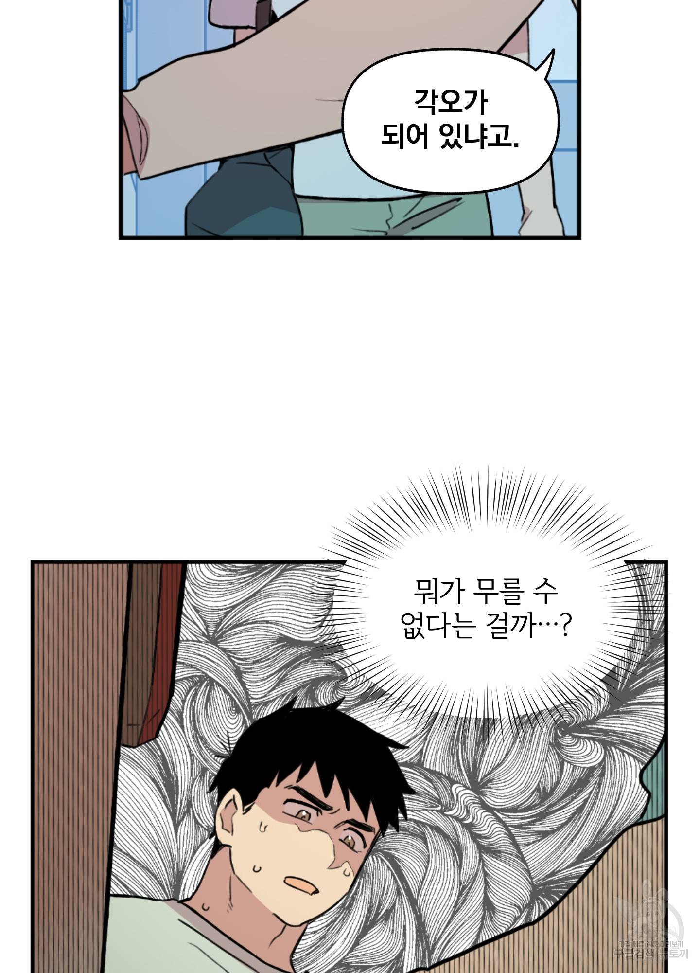 힘 쓰는 일은 자신 있습니다 2화 37