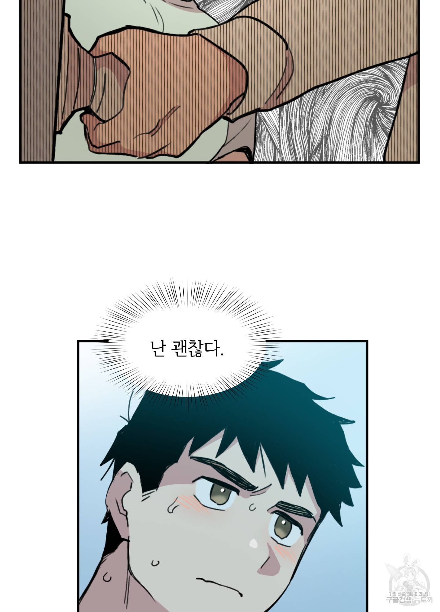 힘 쓰는 일은 자신 있습니다 2화 38