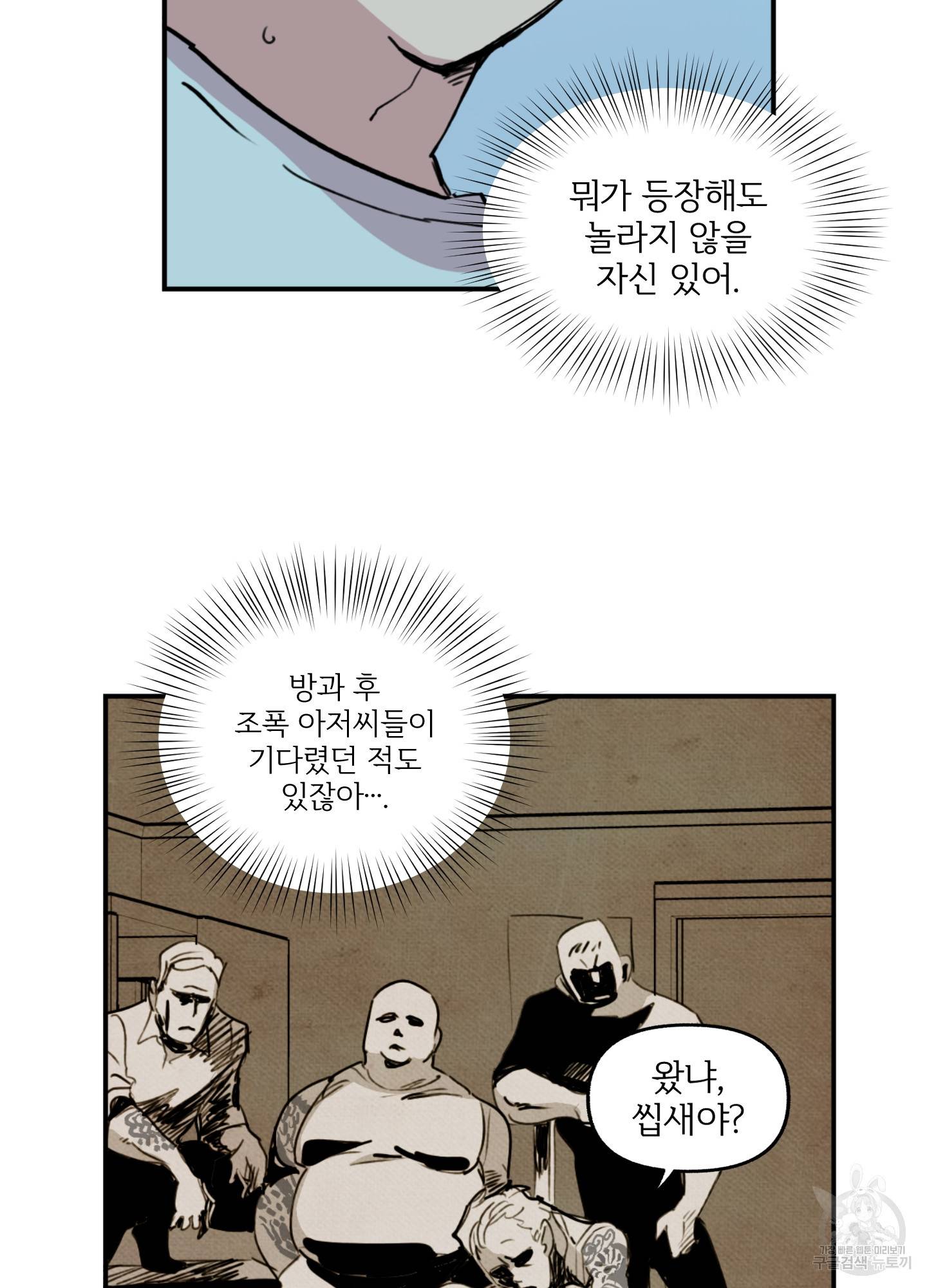 힘 쓰는 일은 자신 있습니다 2화 39