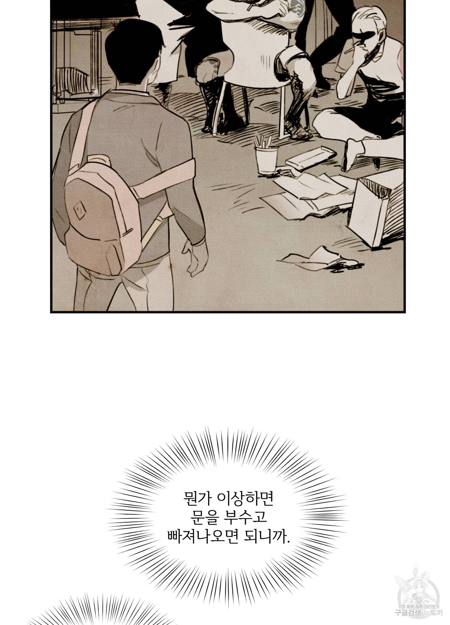 힘 쓰는 일은 자신 있습니다 2화 40