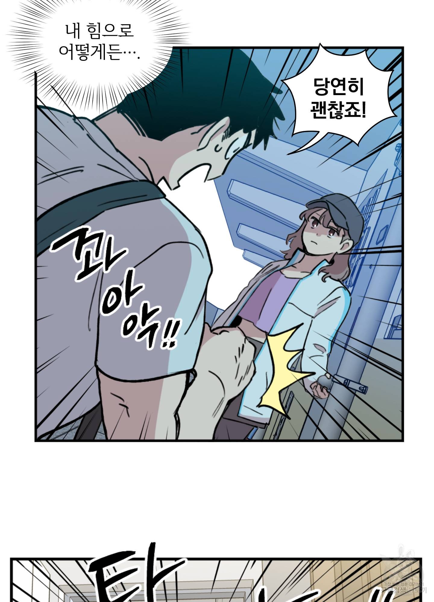 힘 쓰는 일은 자신 있습니다 2화 41