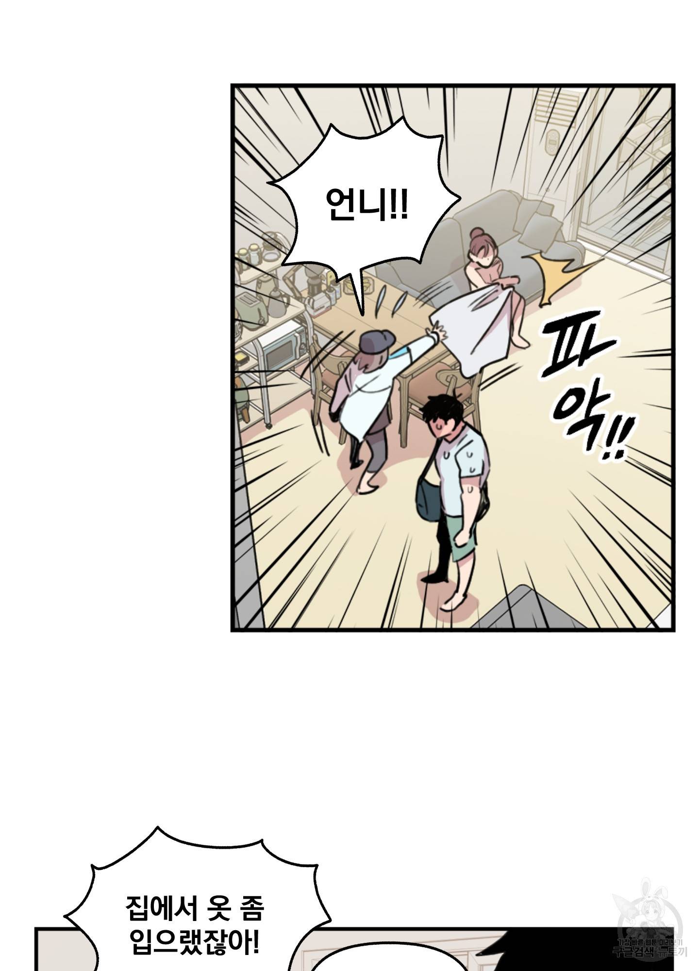 힘 쓰는 일은 자신 있습니다 2화 44