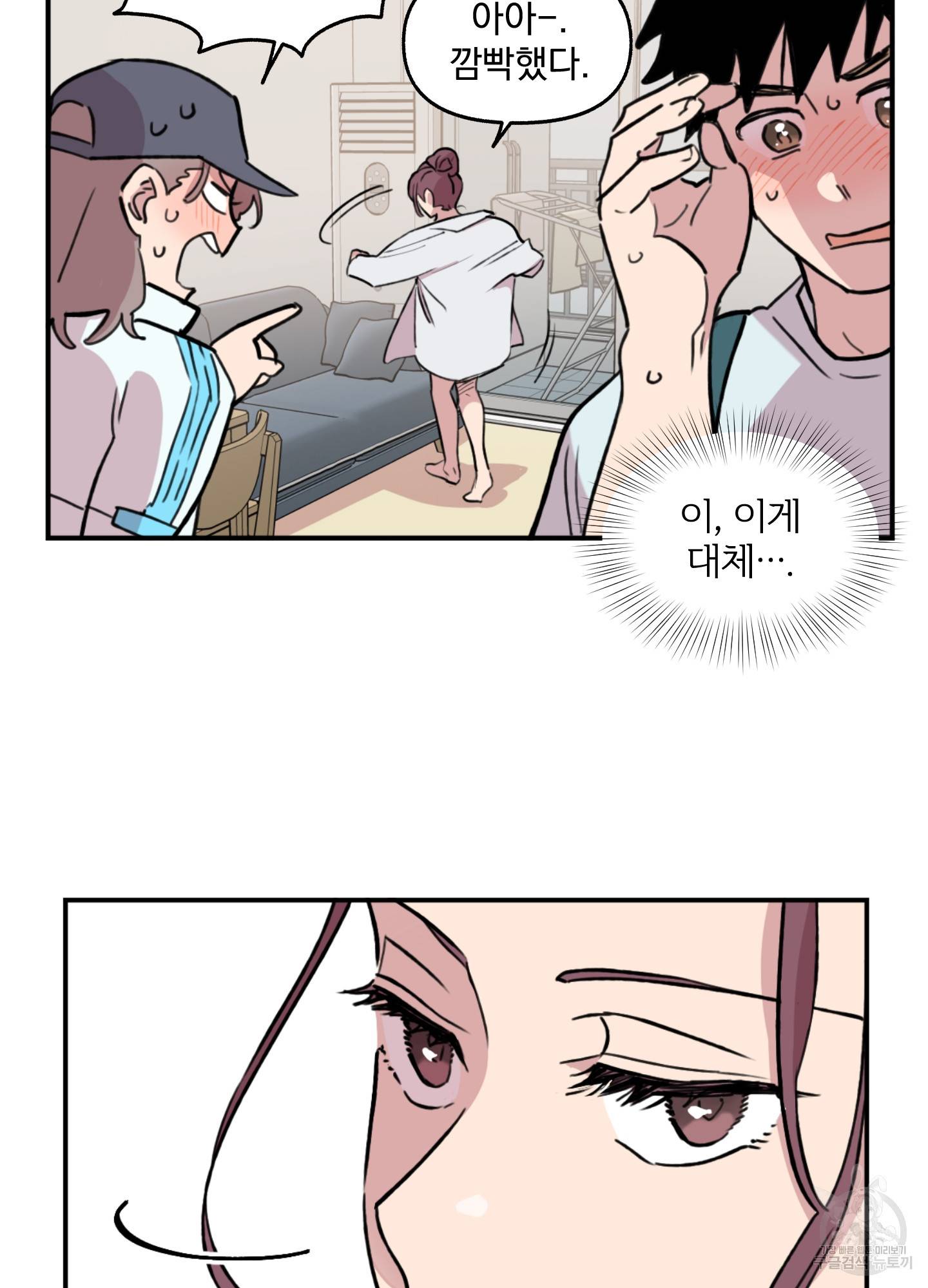 힘 쓰는 일은 자신 있습니다 2화 45