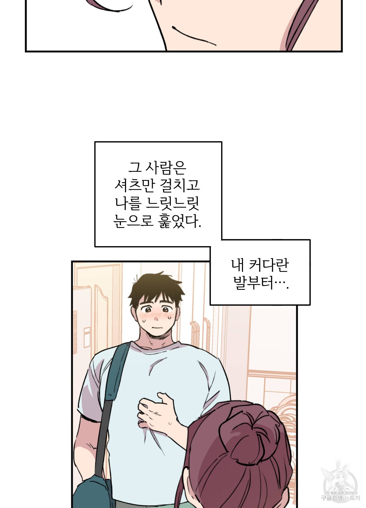 힘 쓰는 일은 자신 있습니다 2화 46