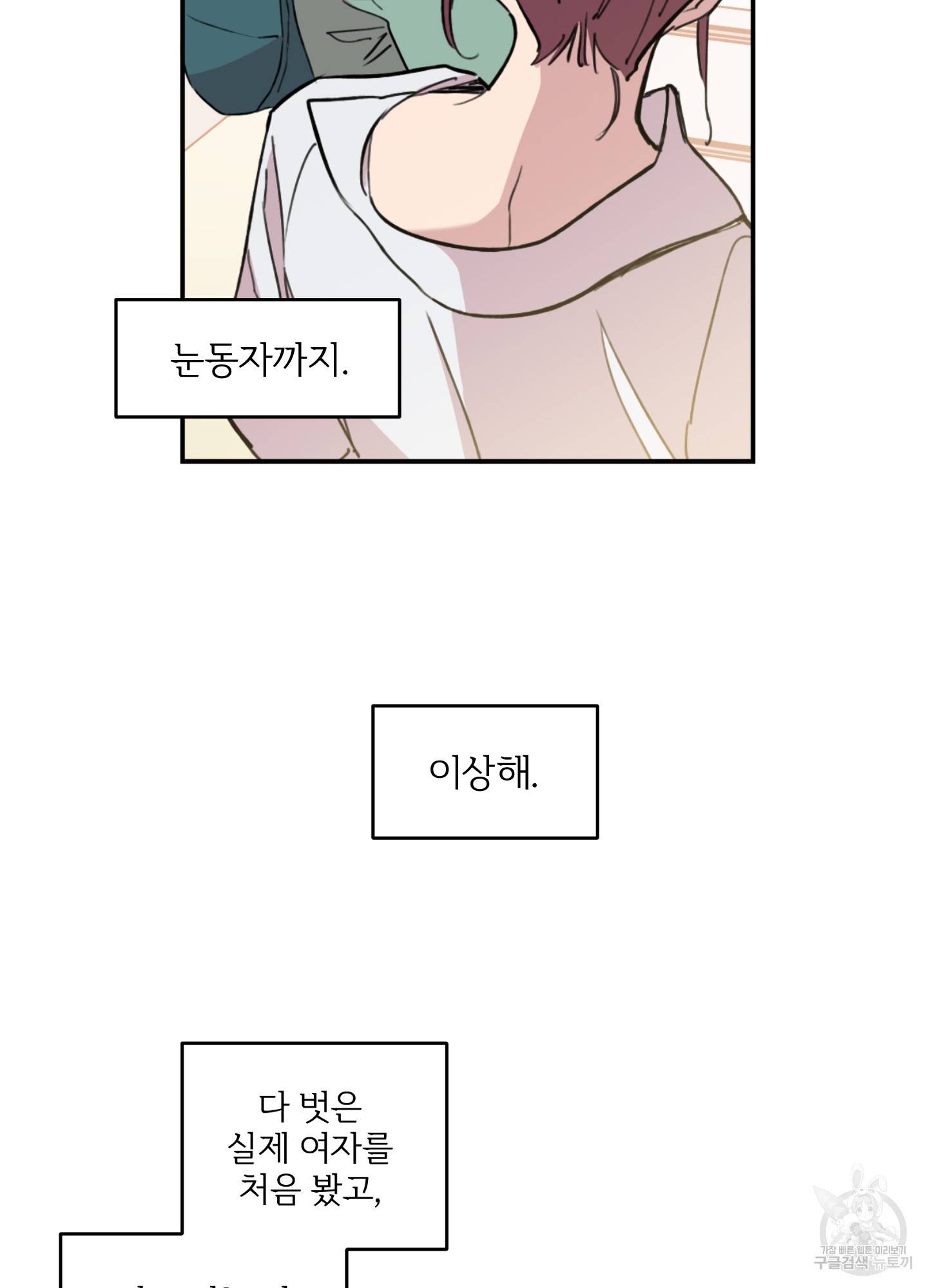 힘 쓰는 일은 자신 있습니다 2화 47