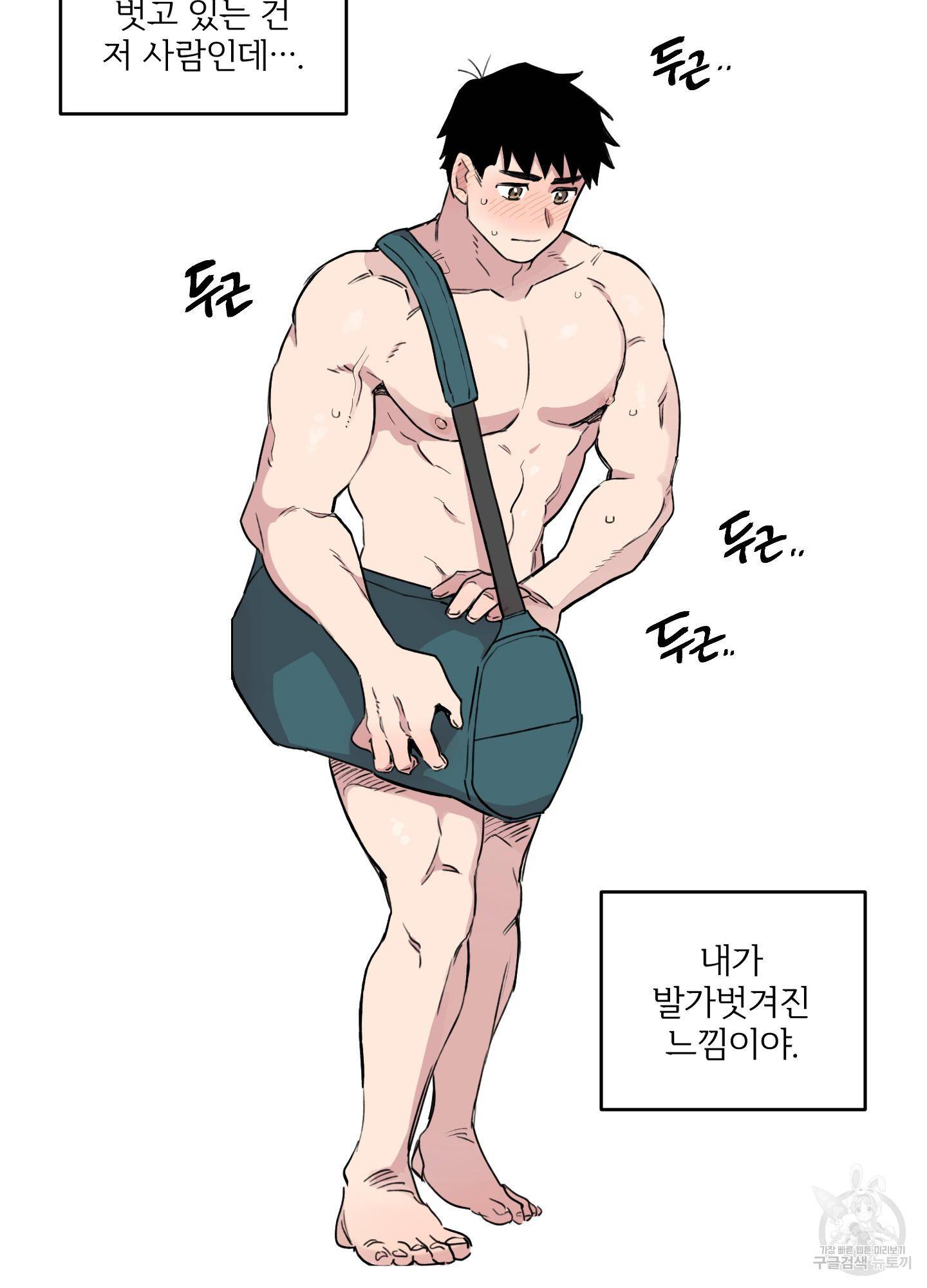힘 쓰는 일은 자신 있습니다 2화 48