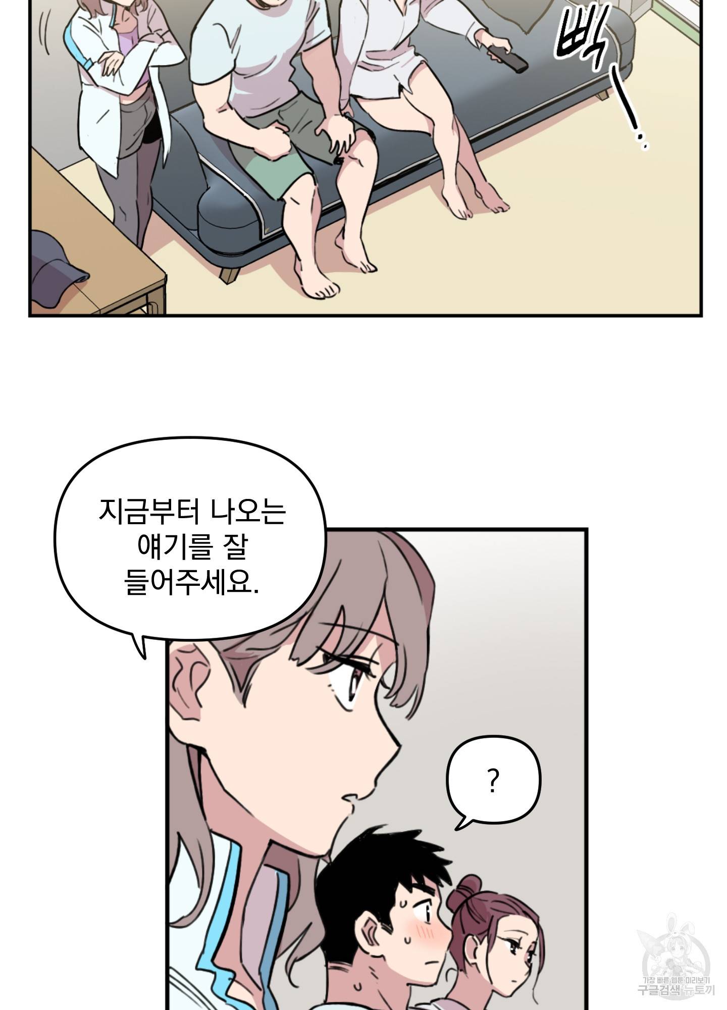 힘 쓰는 일은 자신 있습니다 2화 51